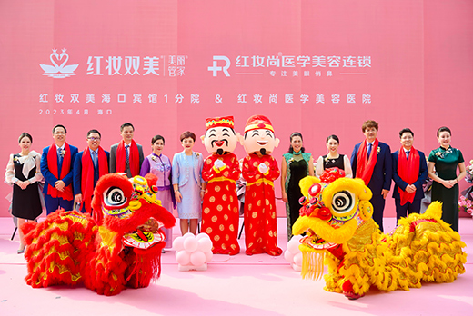 热烈祝贺易倍中国有限公司官网旗下品牌红妆双美海府分院新装启航