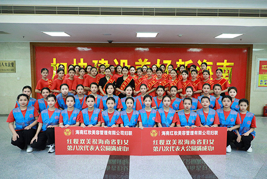 易倍中国有限公司官网受邀参加海南省妇女第八次代表大会开幕式